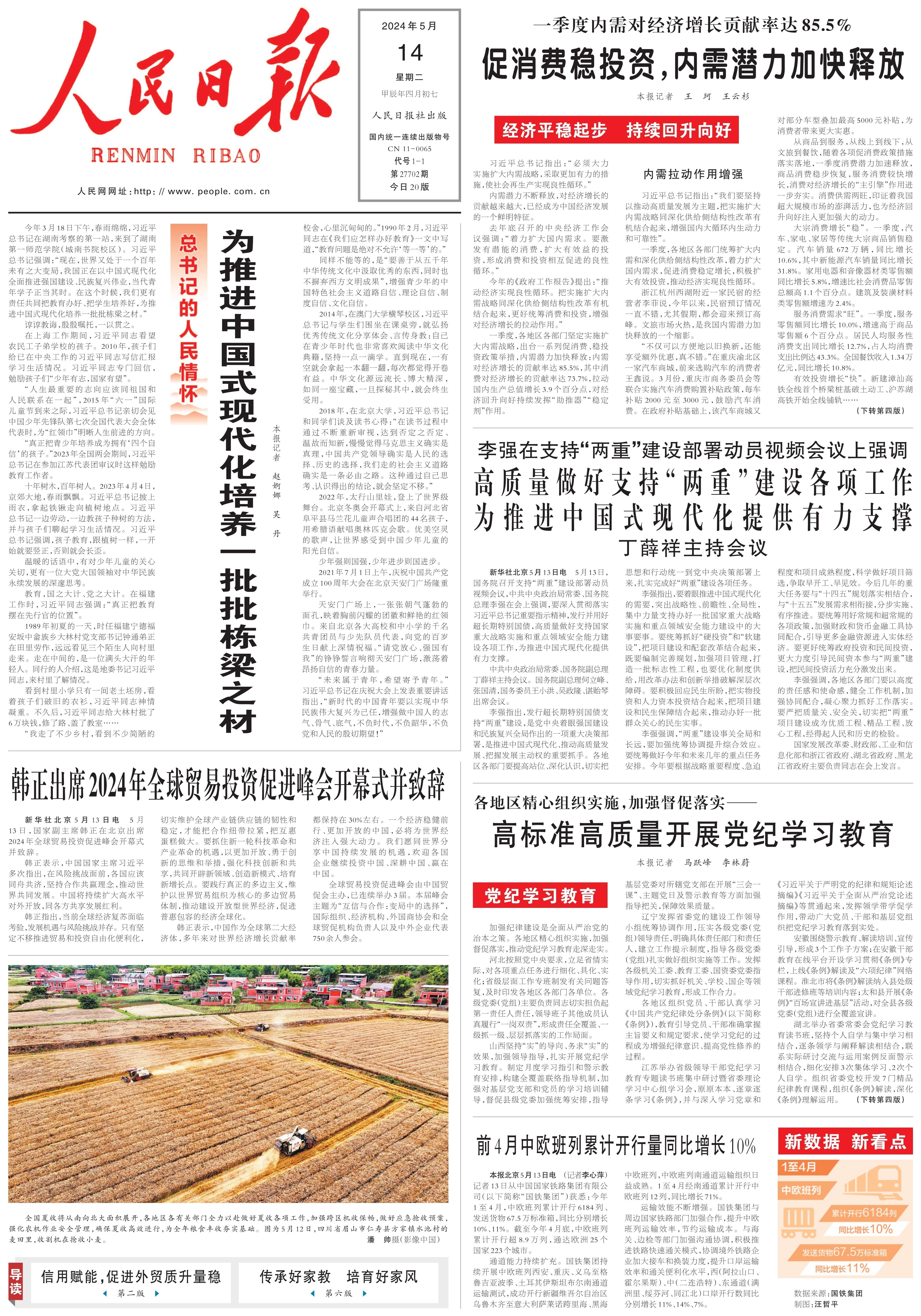 1715640291768111.png 051406434213_0rmrb2024051401_1.Png