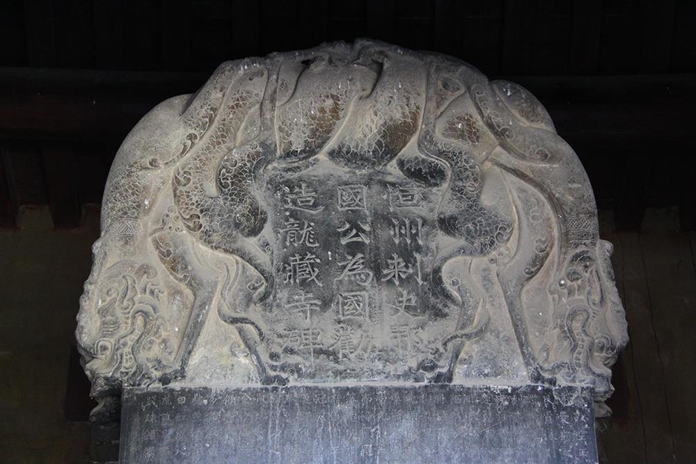 隆兴寺——龙藏寺碑