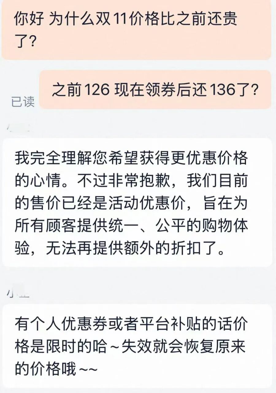 “双十一”比平时还贵!有人气得直呼“套路太深”,有人掐点付尾款还凑单“感觉像个笑话”,“期待省钱”变成“担心被坑”