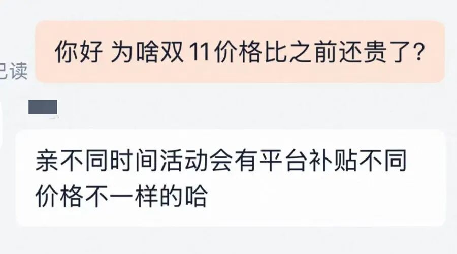 “双十一”比平时还贵!有人气得直呼“套路太深”,有人掐点付尾款还凑单“感觉像个笑话”,“期待省钱”变成“担心被坑”