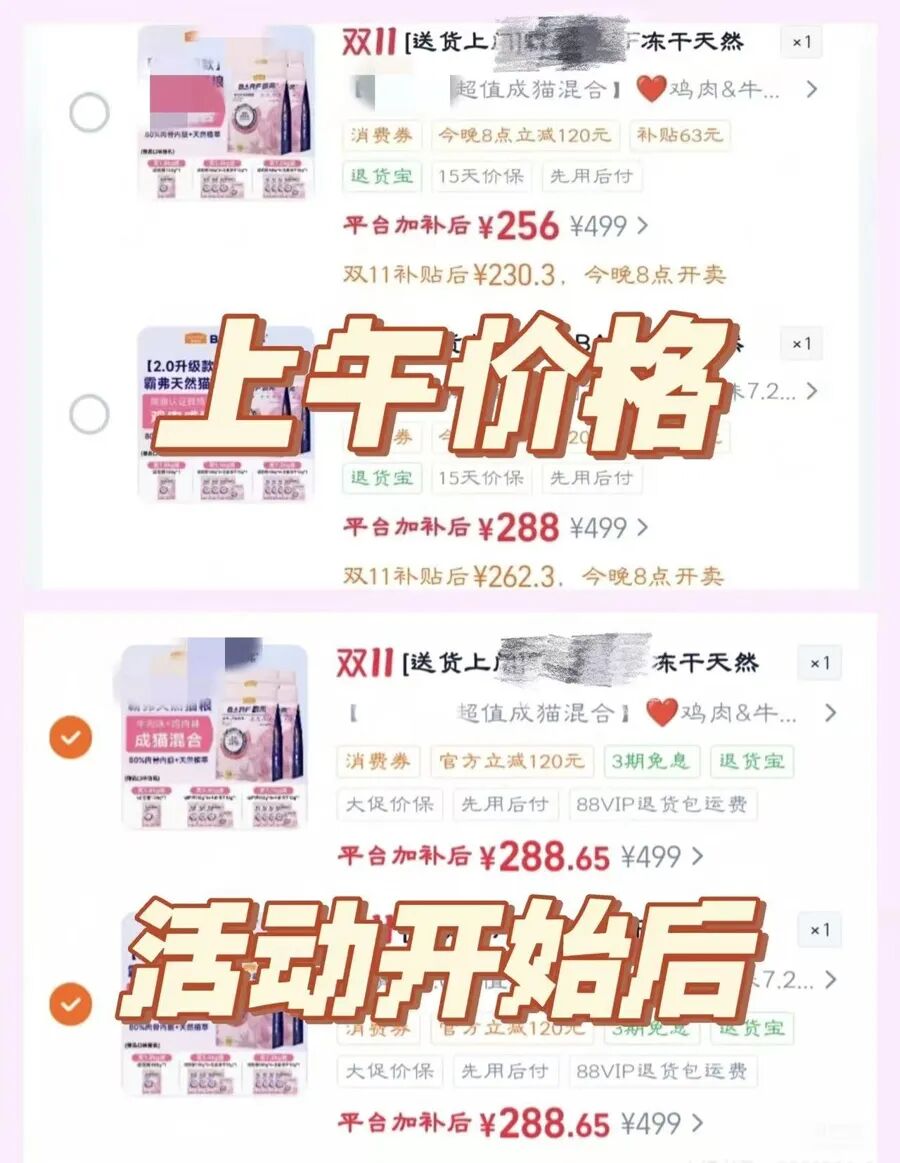 “双十一”比平时还贵!有人气得直呼“套路太深”,有人掐点付尾款还凑单“感觉像个笑话”,“期待省钱”变成“担心被坑”
